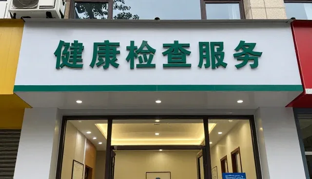 健康管理中的常见问题及应对策略